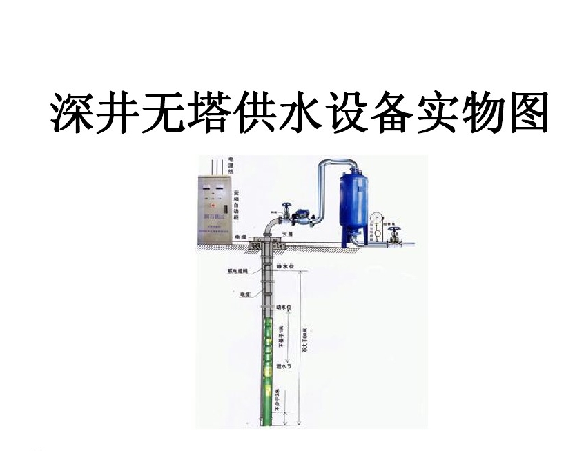 辛集井泵无塔式供水设备